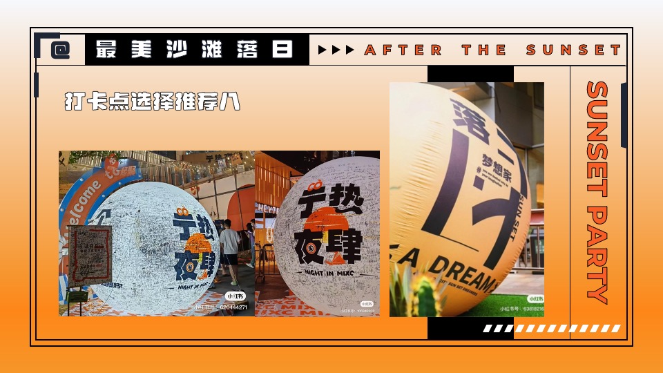 商业地产国庆系列（城市落日派对主题）活动策划方案