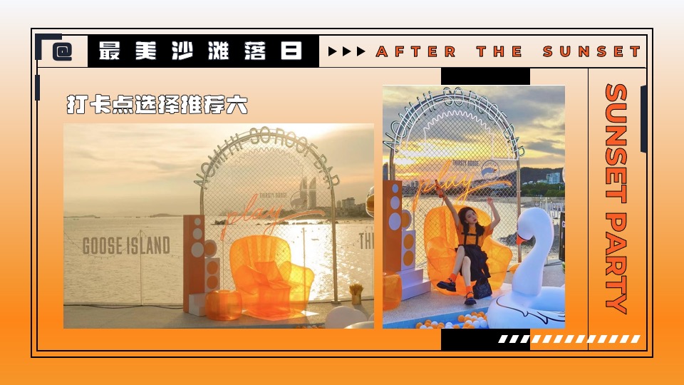 商业地产国庆系列（城市落日派对主题）活动策划方案