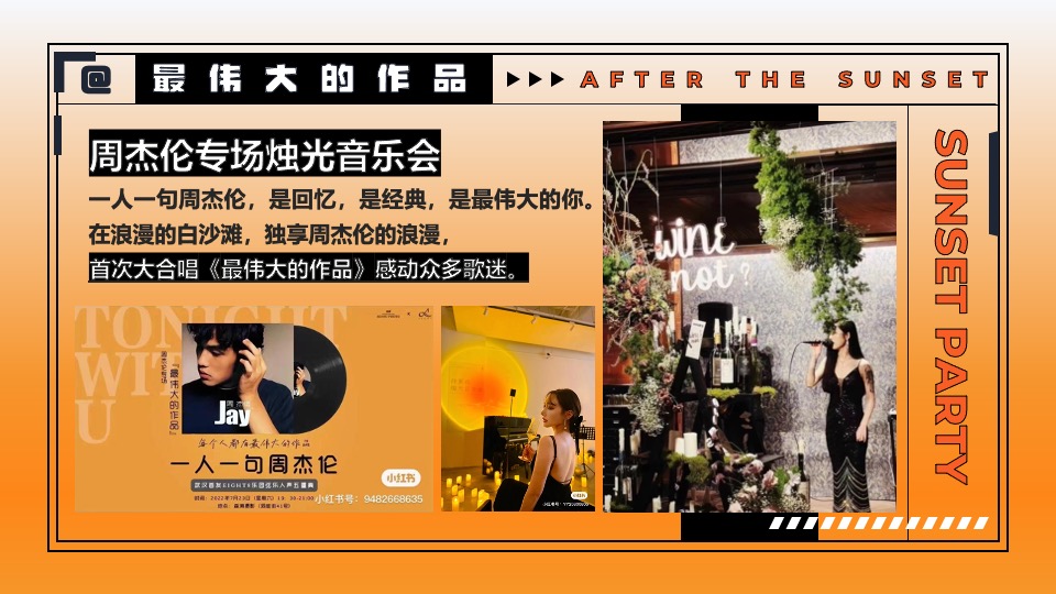 商业地产国庆系列（城市落日派对主题）活动策划方案