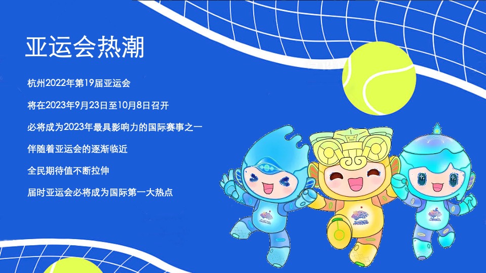 商业地产亚运会主题月系列（迎战亚运·一触即发主题）活动策划方案