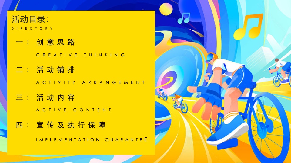 商业地产亚运会主题月系列（迎战亚运·一触即发主题）活动策划方案