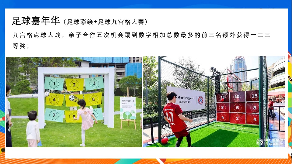 商业地产亚运会主题月系列（迎战亚运·一触即发主题）活动策划方案