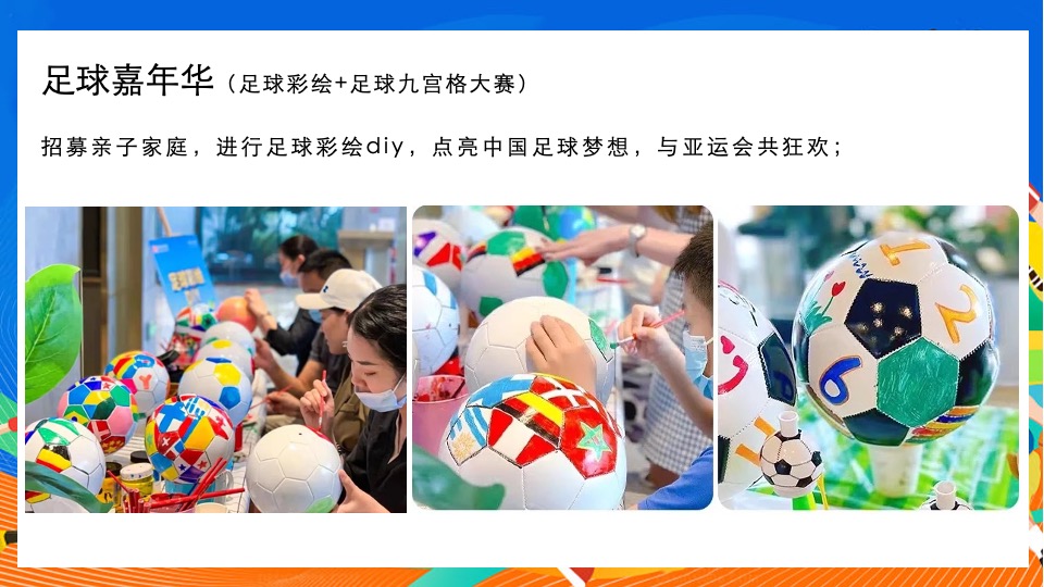 商业地产亚运会主题月系列（迎战亚运·一触即发主题）活动策划方案