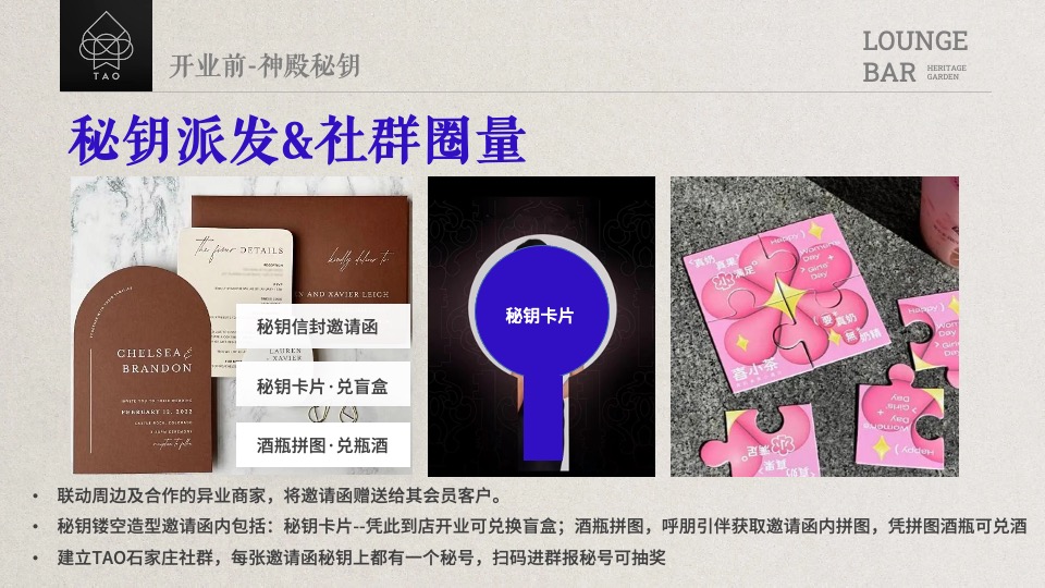 酒吧开业系列(神殿觉醒主题)活动策划方案