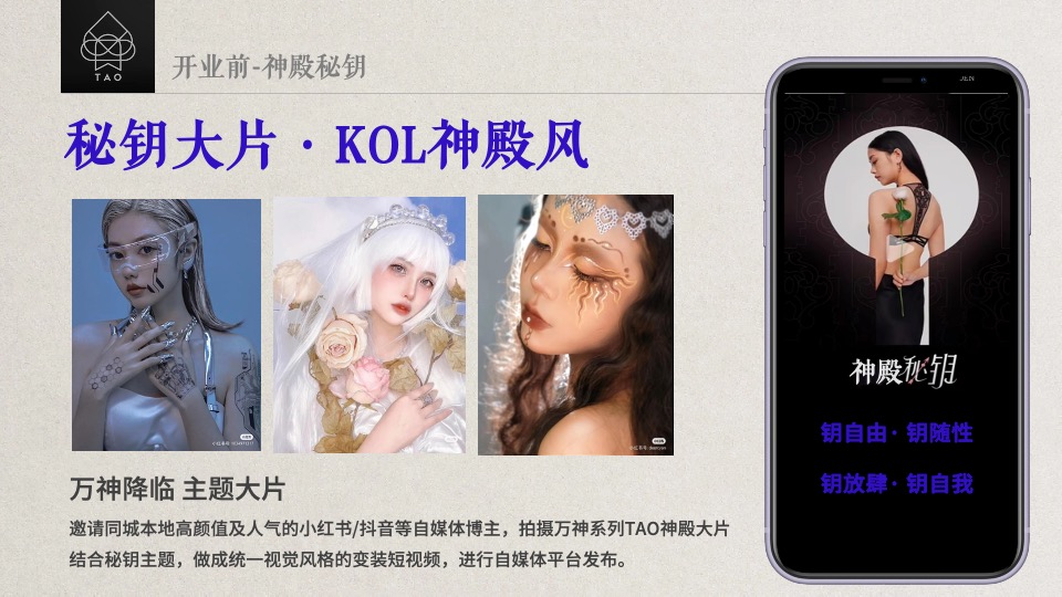 酒吧开业系列(神殿觉醒主题)活动策划方案