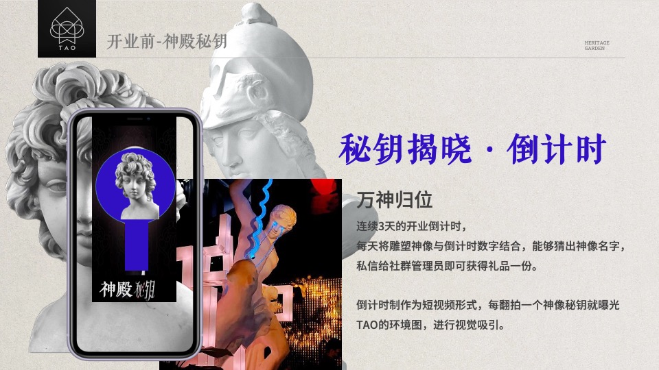 酒吧开业系列(神殿觉醒主题)活动策划方案