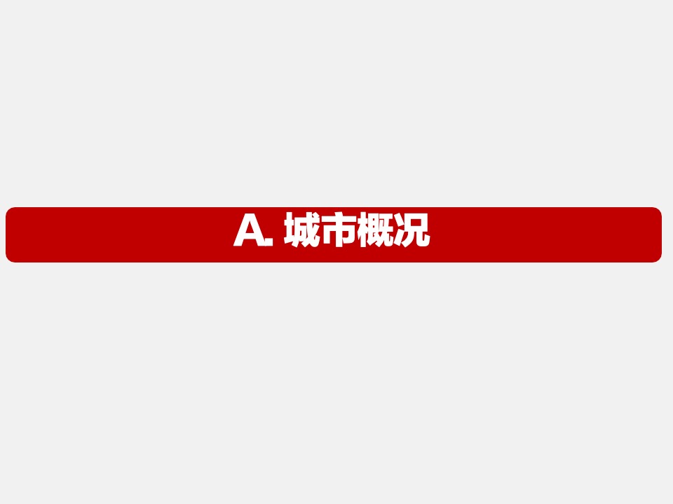 无锡春华里规划及定位策划案#定位方案#
