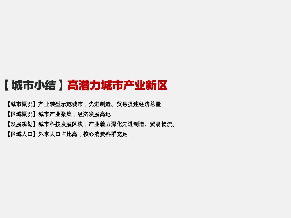 无锡春华里规划及定位策划案#定位方案#