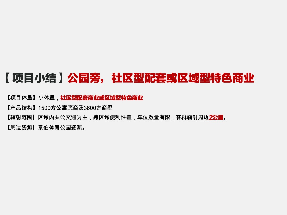 无锡春华里规划及定位策划案#定位方案#