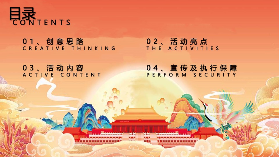 地产项目中秋古风赏月园游会(妙趣中秋游·国风赏月夜主题)活动策划方案