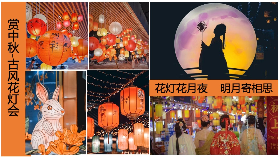 地产项目中秋古风赏月园游会(妙趣中秋游·国风赏月夜主题)活动策划方案