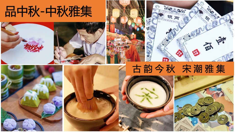 地产项目中秋古风赏月园游会(妙趣中秋游·国风赏月夜主题)活动策划方案