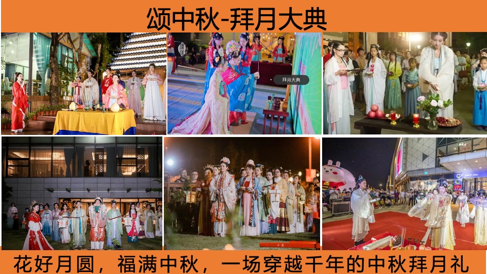 地产项目中秋古风赏月园游会(妙趣中秋游·国风赏月夜主题)活动策划方案