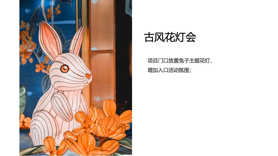 地产项目中秋古风赏月园游会(妙趣中秋游·国风赏月夜主题)活动策划方案