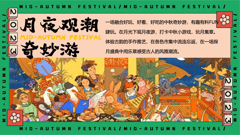 商场地产中秋园游会(月满中秋奇妙游主题)活动策划方案