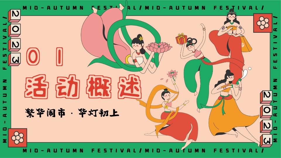 商场地产中秋园游会(月满中秋奇妙游主题)活动策划方案