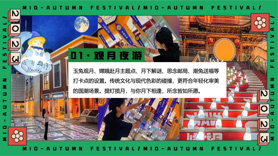 商场地产中秋园游会(月满中秋奇妙游主题)活动策划方案