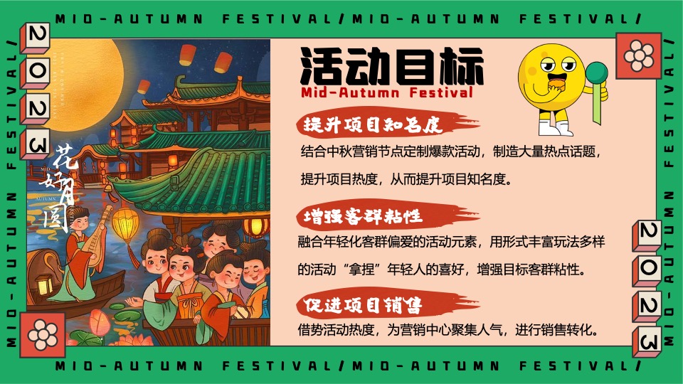 商场地产中秋园游会(月满中秋奇妙游主题)活动策划方案