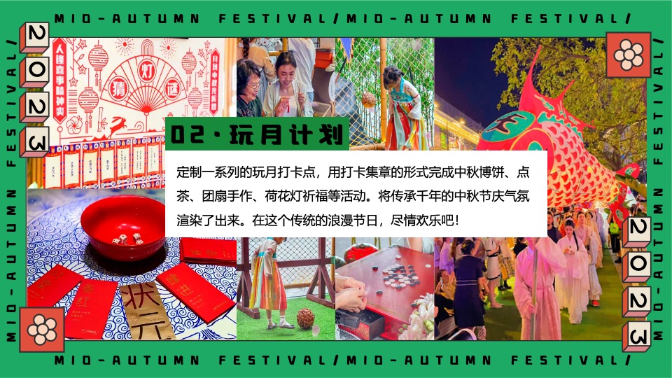 商场地产中秋园游会(月满中秋奇妙游主题)活动策划方案