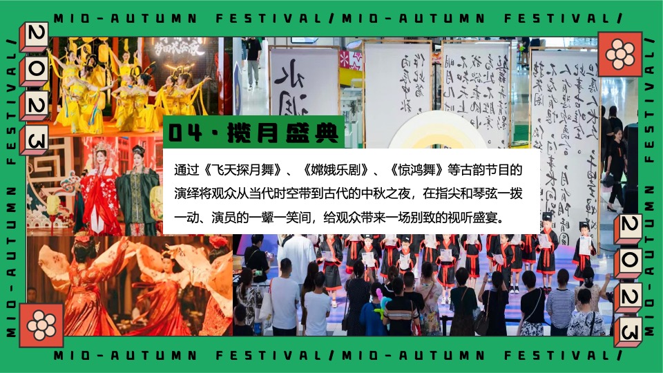 商场地产中秋园游会(月满中秋奇妙游主题)活动策划方案