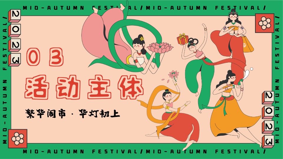 商场地产中秋园游会(月满中秋奇妙游主题)活动策划方案