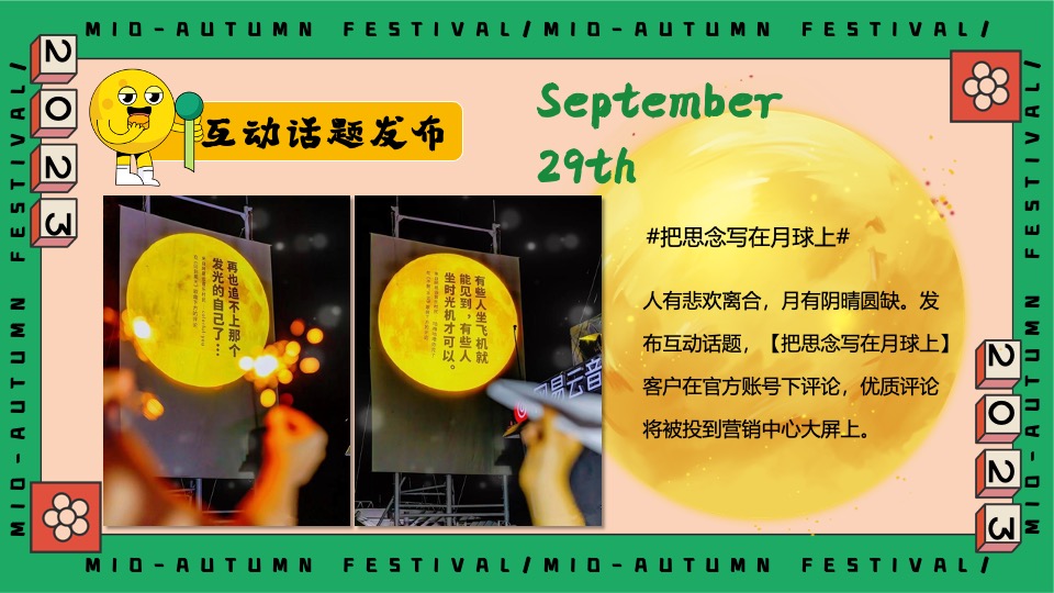 商场地产中秋园游会(月满中秋奇妙游主题)活动策划方案