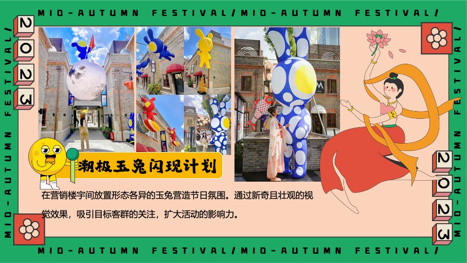 商场地产中秋园游会(月满中秋奇妙游主题)活动策划方案