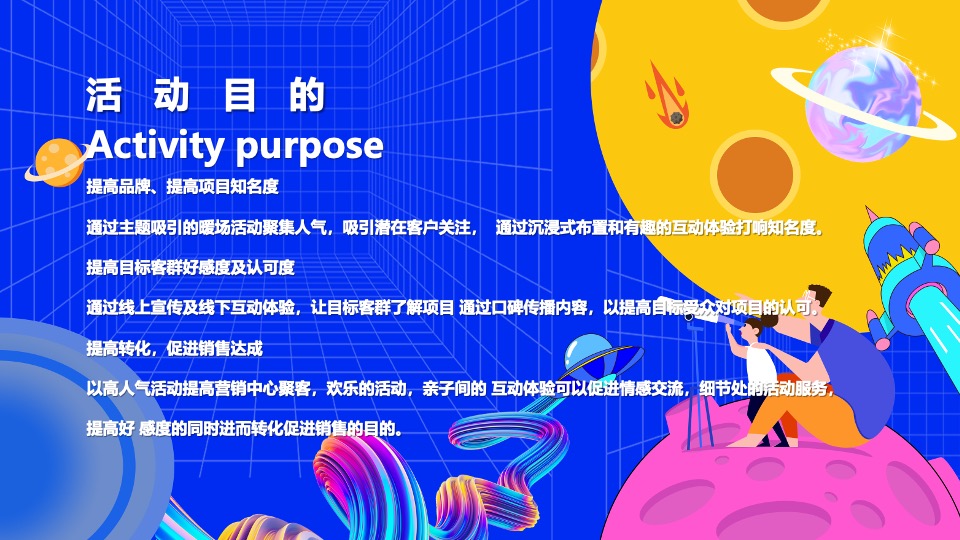 商业地产中秋国庆嘉年华(城市探月计划主题)活动策划方案