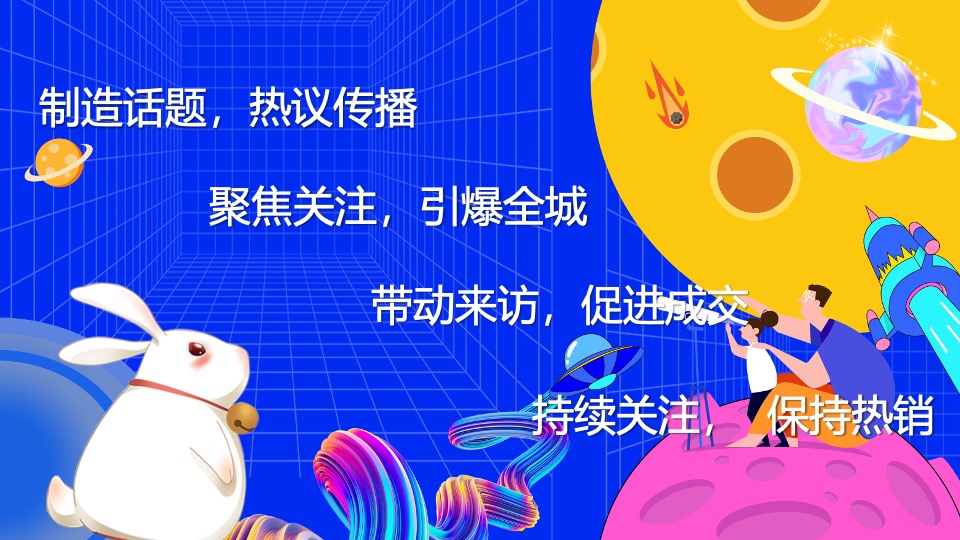 商业地产中秋国庆嘉年华(城市探月计划主题)活动策划方案