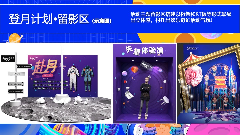 商业地产中秋国庆嘉年华(城市探月计划主题)活动策划方案