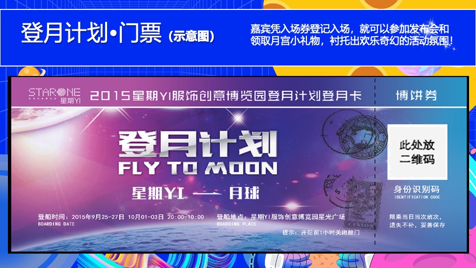 商业地产中秋国庆嘉年华(城市探月计划主题)活动策划方案