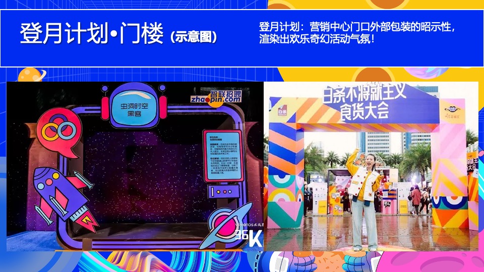 商业地产中秋国庆嘉年华(城市探月计划主题)活动策划方案