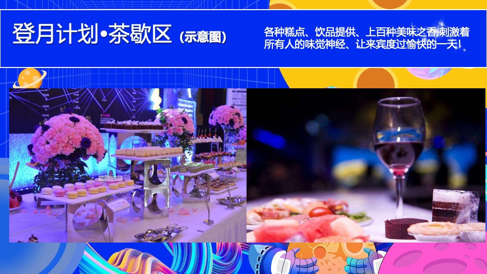 商业地产中秋国庆嘉年华(城市探月计划主题)活动策划方案