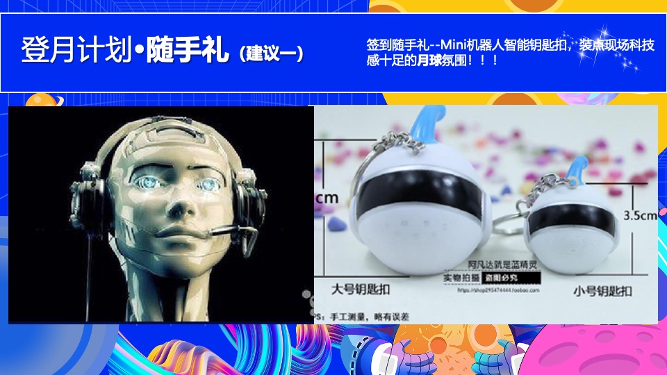 商业地产中秋国庆嘉年华(城市探月计划主题)活动策划方案