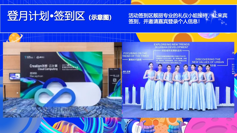 商业地产中秋国庆嘉年华(城市探月计划主题)活动策划方案