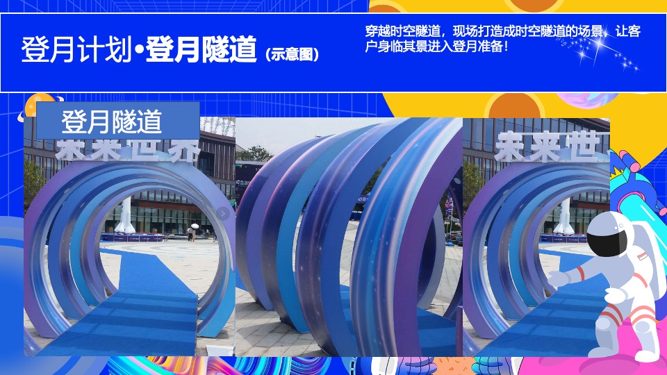 商业地产中秋国庆嘉年华(城市探月计划主题)活动策划方案