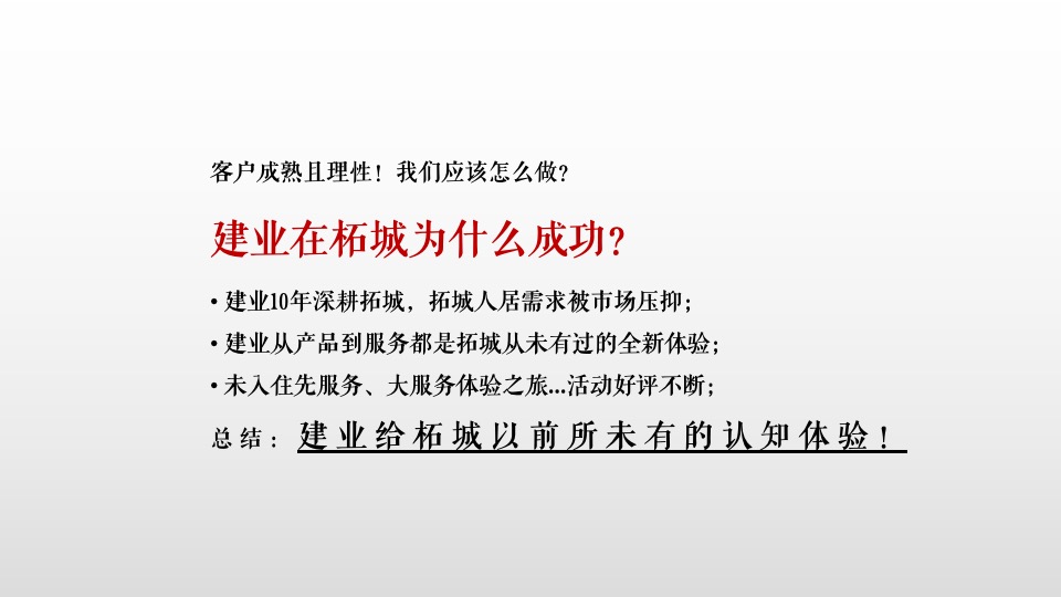 柘城建业滨河上院推广策略提报#洋房##湾居#