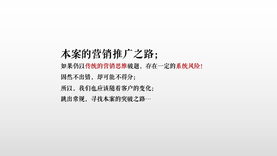 柘城建业滨河上院推广策略提报#洋房##湾居#