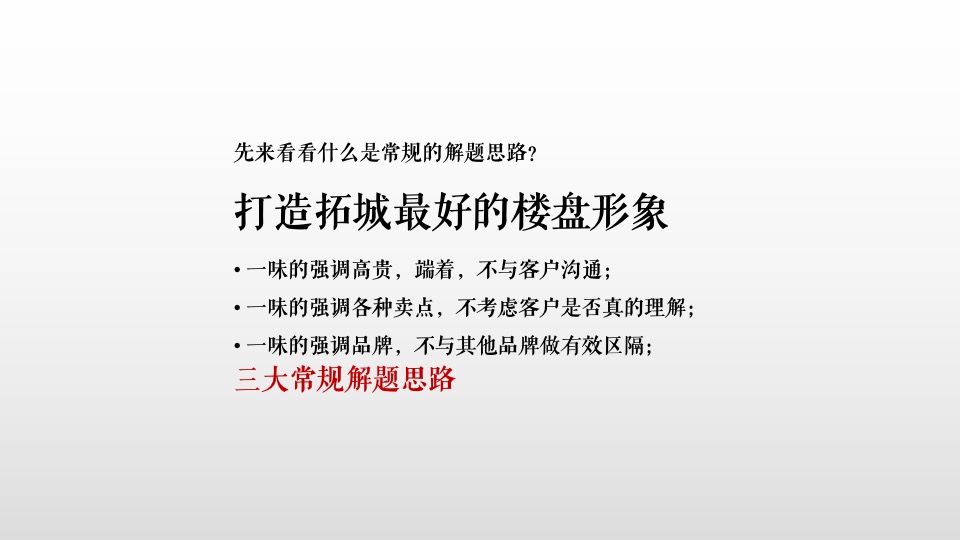柘城建业滨河上院推广策略提报#洋房##湾居#