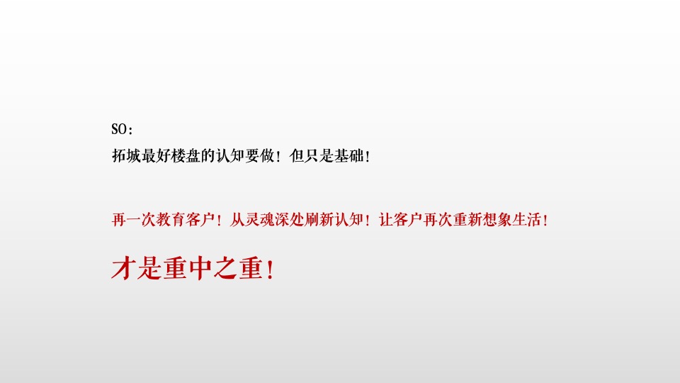柘城建业滨河上院推广策略提报#洋房##湾居#