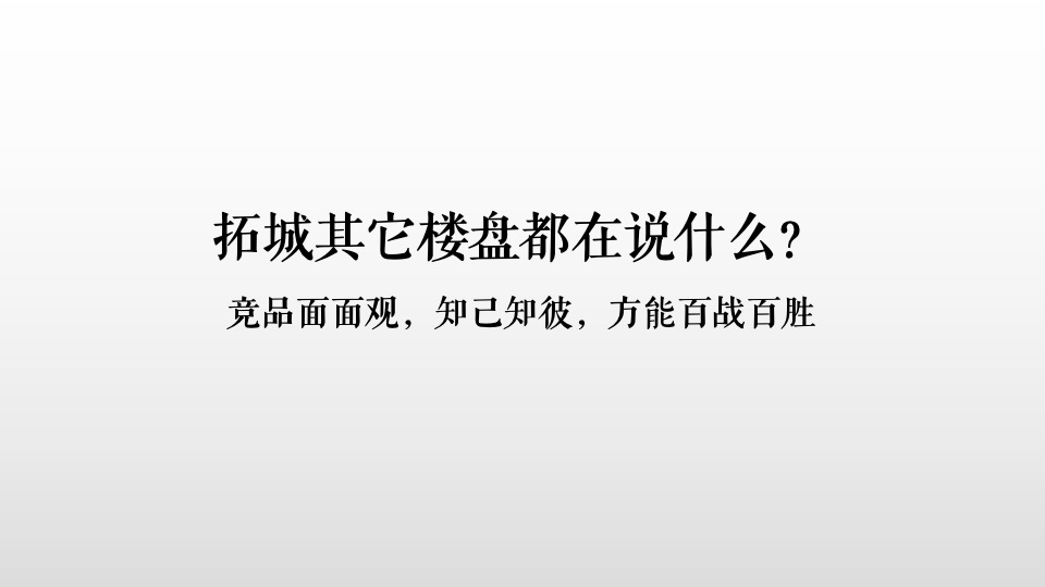 柘城建业滨河上院推广策略提报#洋房##湾居#