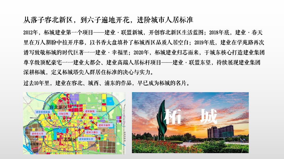 柘城建业滨河上院推广策略提报#洋房##湾居#