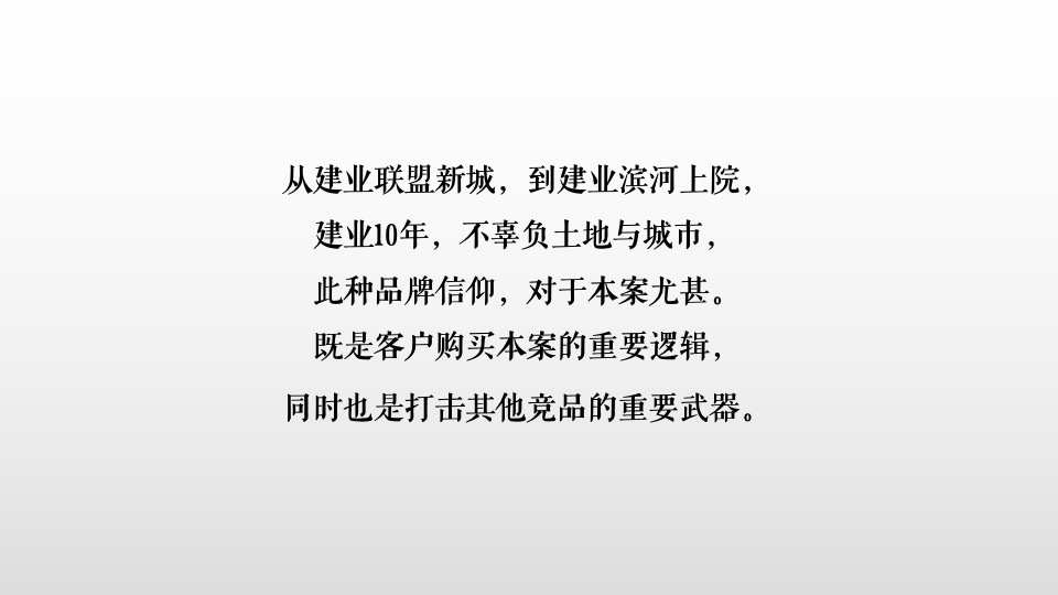 柘城建业滨河上院推广策略提报#洋房##湾居#