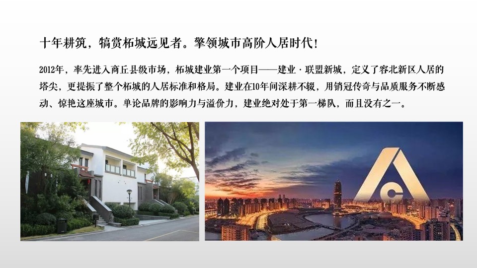 柘城建业滨河上院推广策略提报#洋房##湾居#