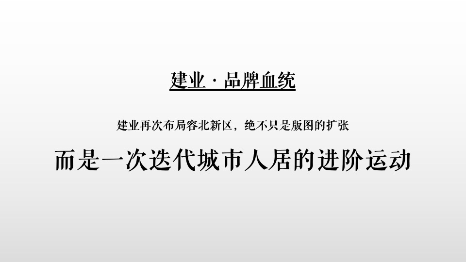 柘城建业滨河上院推广策略提报#洋房##湾居#