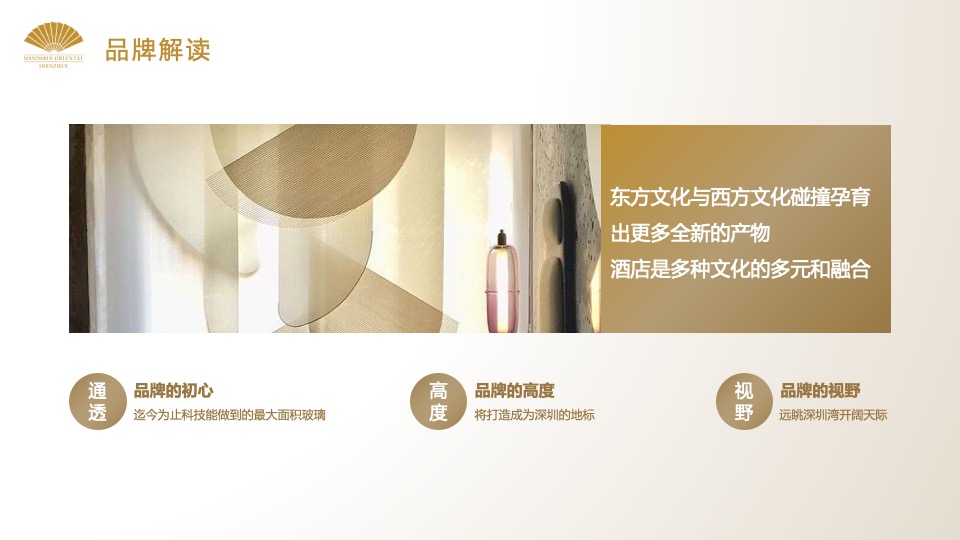 酒店开业盛典（文华新悦·绚耀东方主题）活动策划方案