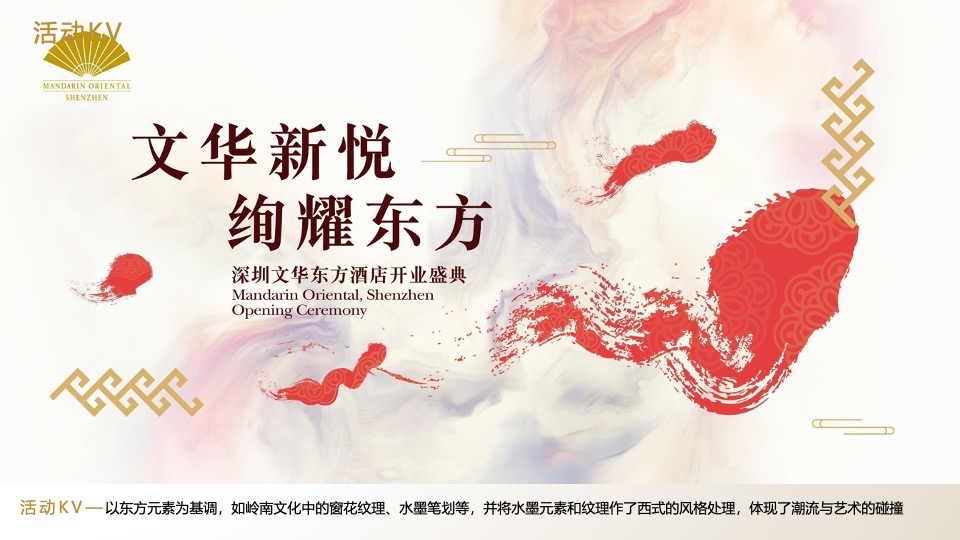 酒店开业盛典（文华新悦·绚耀东方主题）活动策划方案