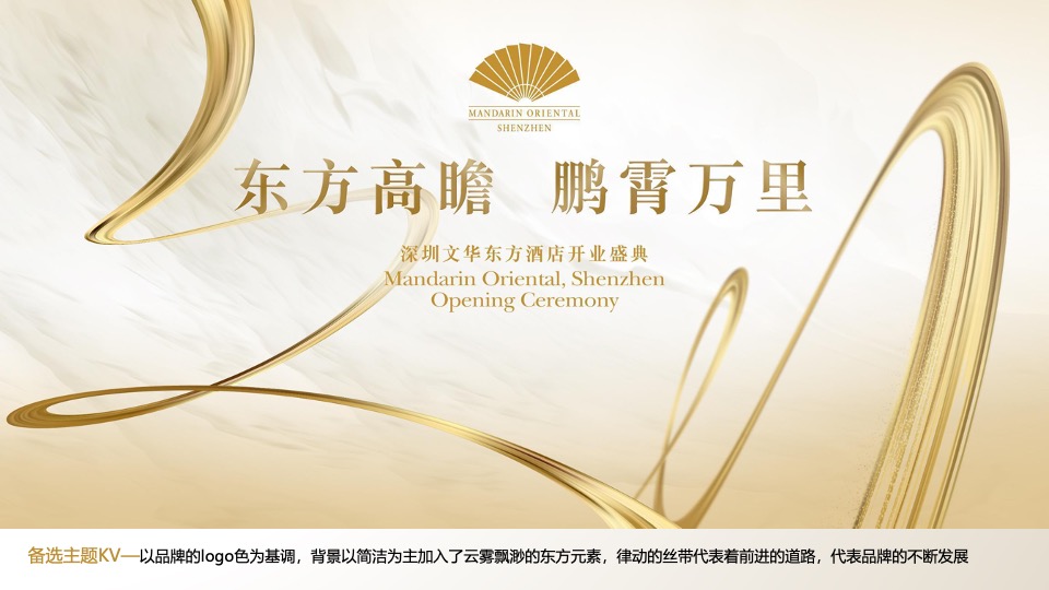 酒店开业盛典（文华新悦·绚耀东方主题）活动策划方案