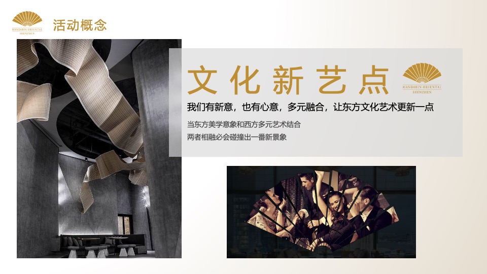 酒店开业盛典（文华新悦·绚耀东方主题）活动策划方案