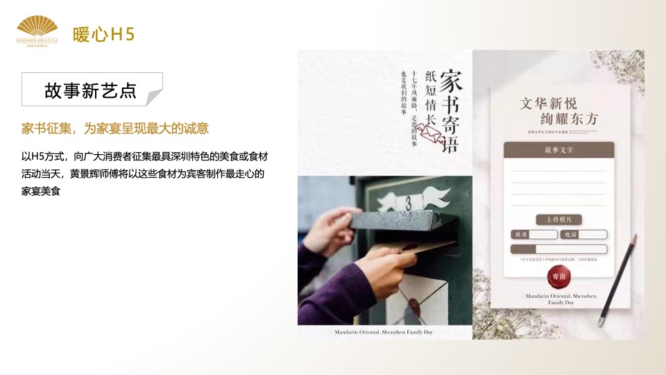 酒店开业盛典（文华新悦·绚耀东方主题）活动策划方案